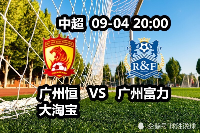 广州德比:恒大力克富力,继续领跑中超积分榜的简单介绍 广州德比:恒大力克富力,继续领跑中超积分榜的简单介绍