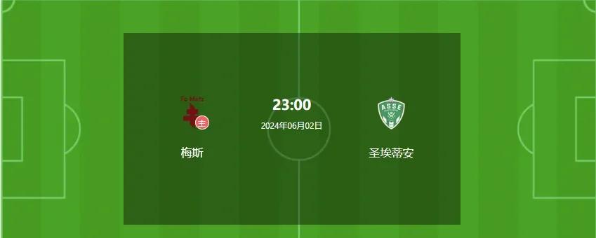 亚眠主场战胜梅斯,继续保持好状态的简单介绍 亚眠主场战胜梅斯,继续保持好状态的简单介绍