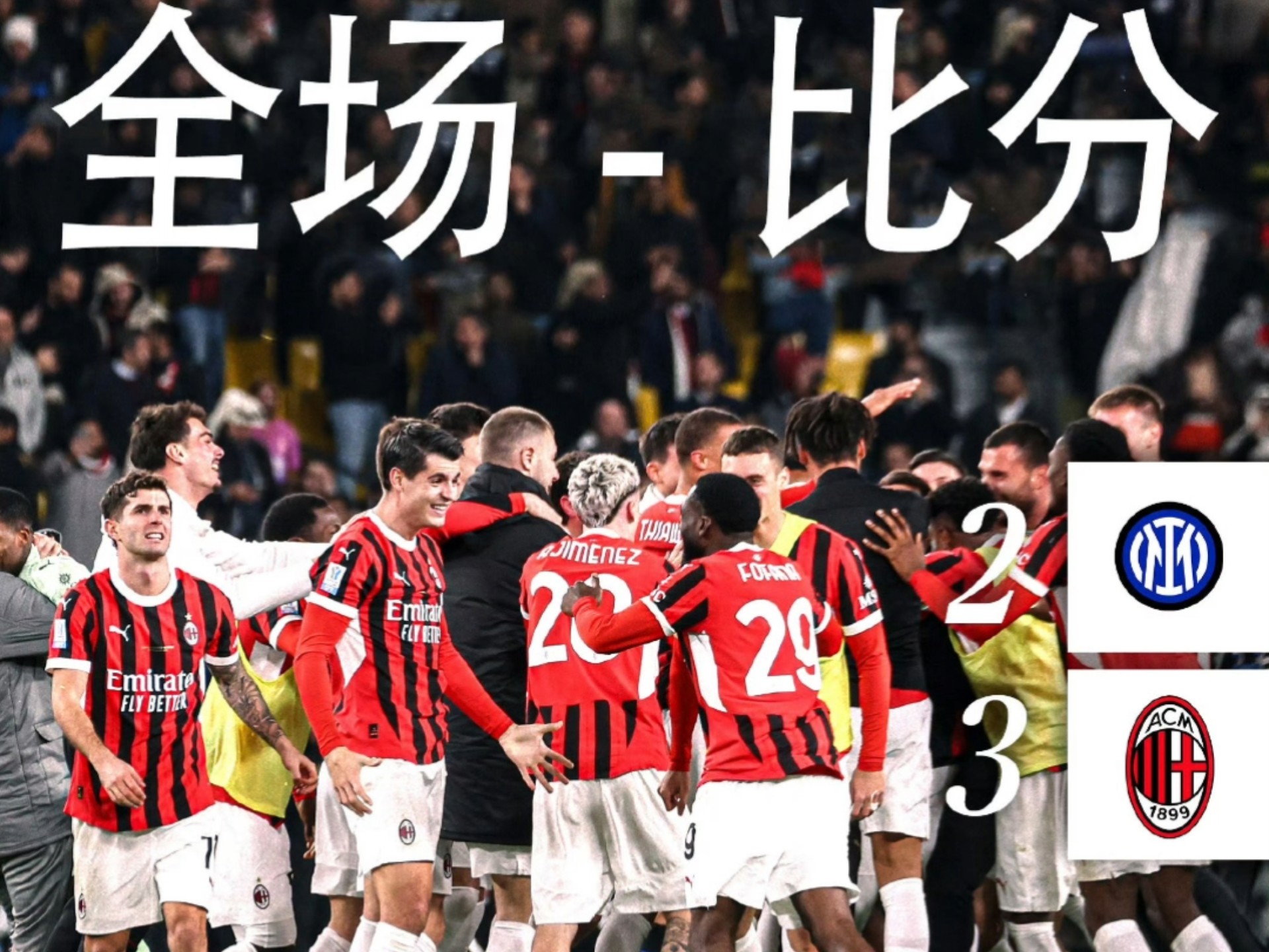 AC米兰力争战胜乌迪内斯，取得好成绩的简单介绍