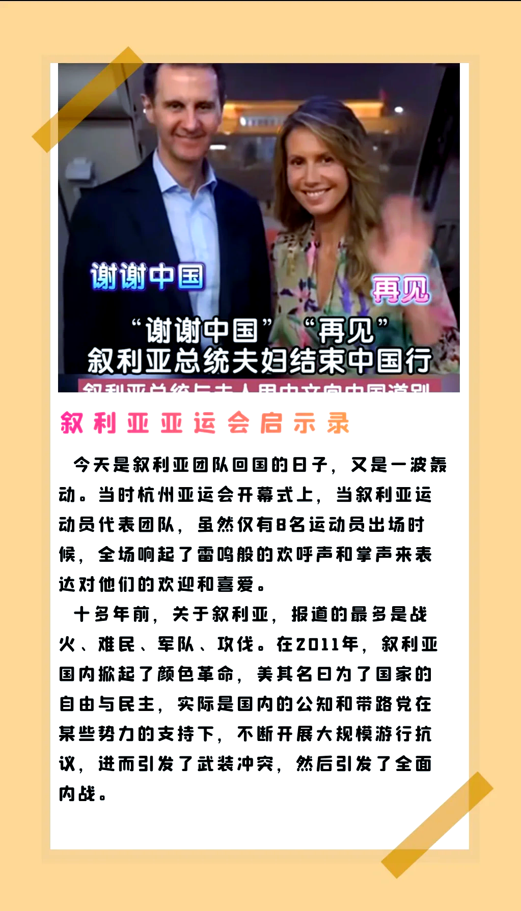 叙利亚队在比赛中大放异彩赢得掌声 叙利亚队在比赛中大放异彩赢得掌声