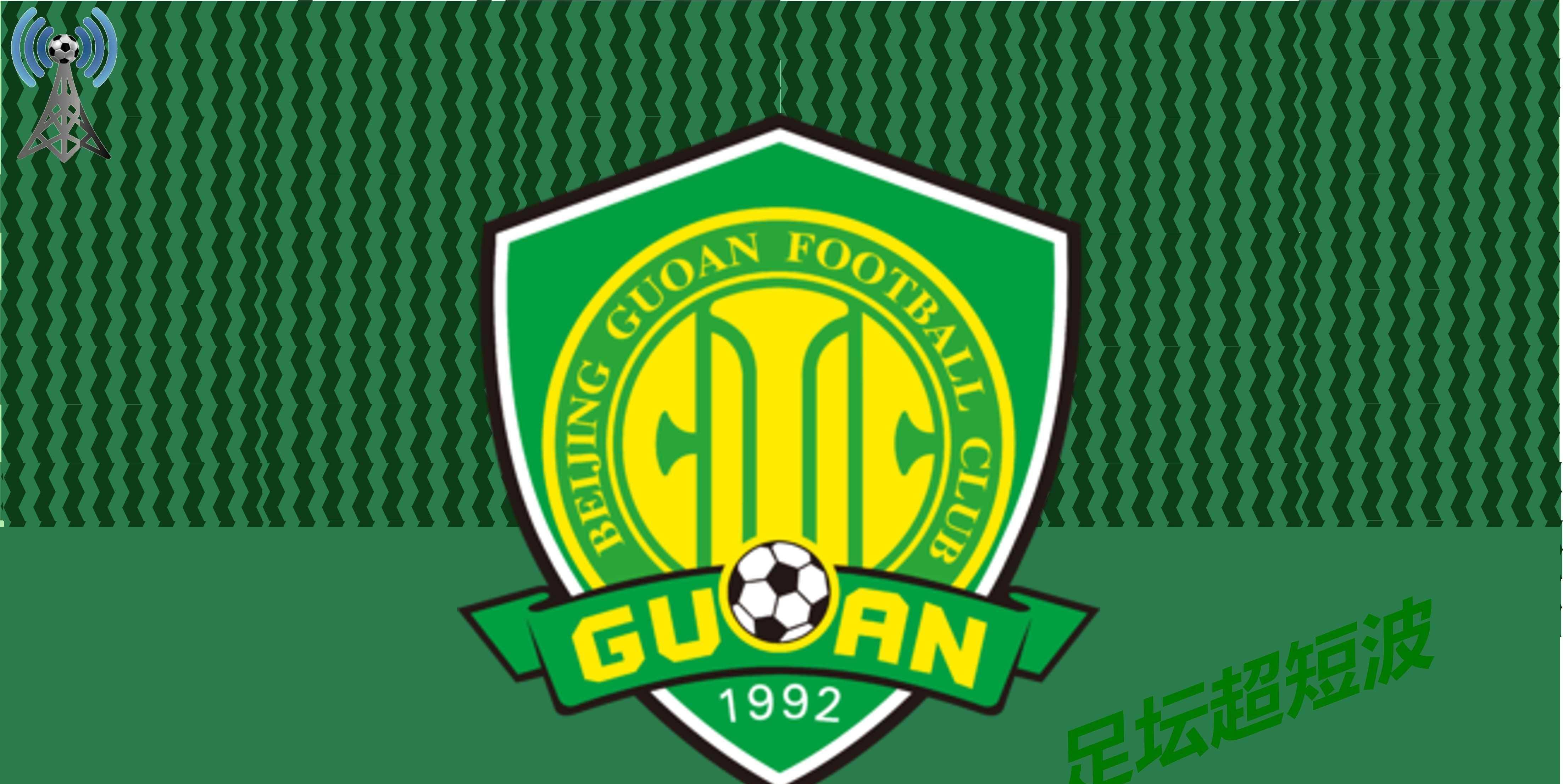 北京国安连胜,稳居中超前四位置的简单介绍 北京国安连胜,稳居中超前四位置的简单介绍