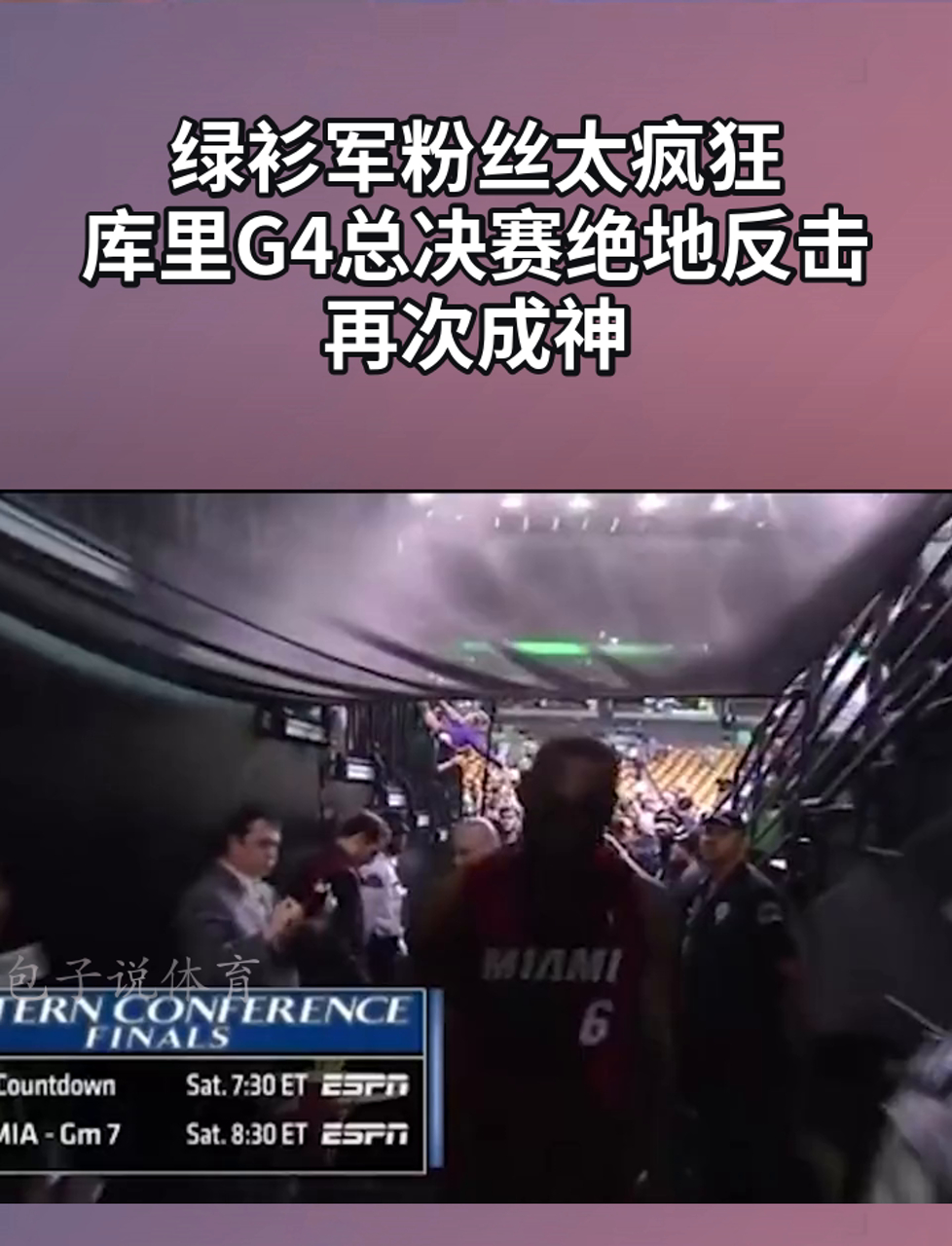 关于勇士客场不敌绿衫军,库里投仅中遭遇低谷的信息 关于勇士客场不敌绿衫军,库里投仅中遭遇低谷的信息