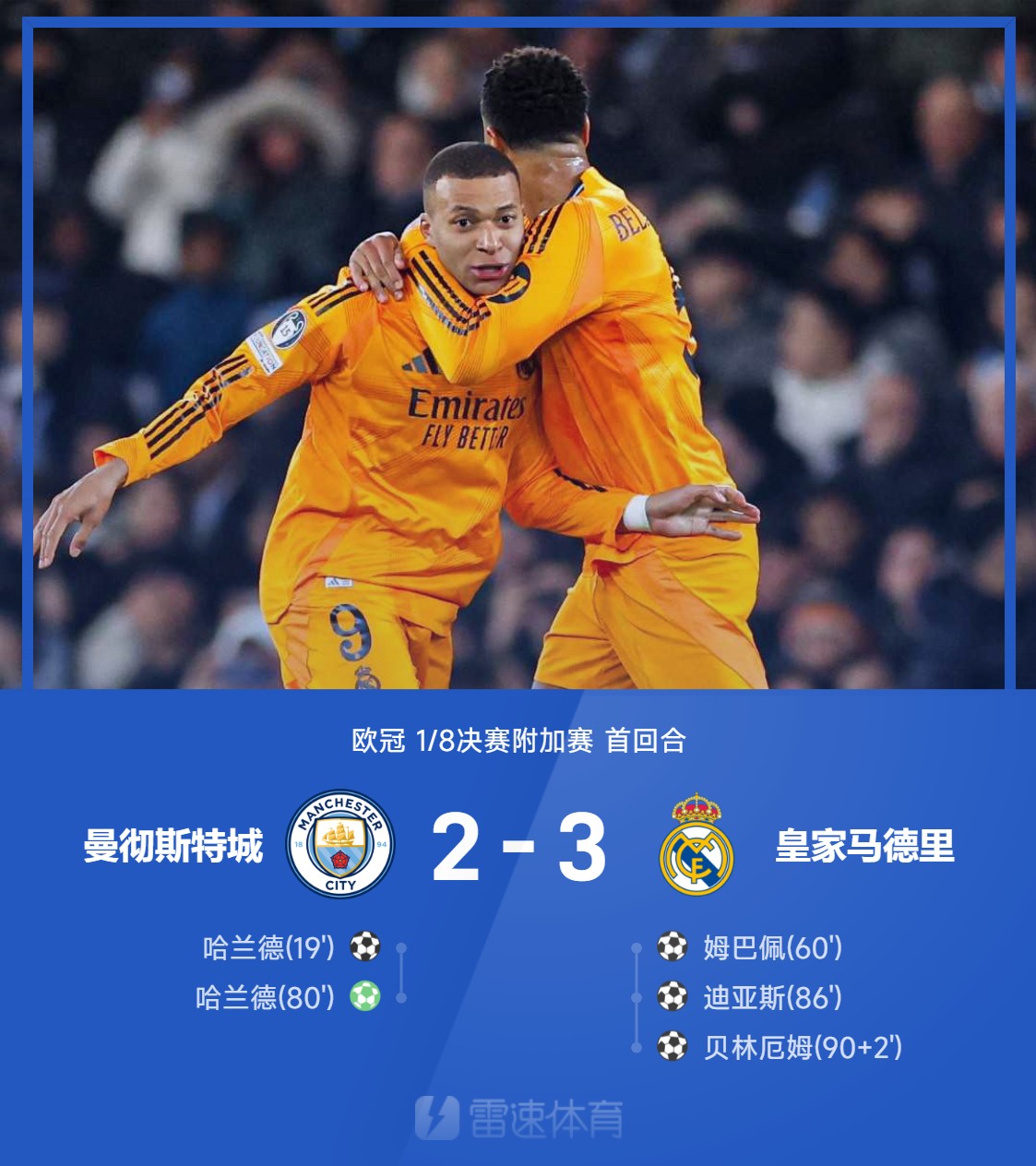 皇家社会备战联赛，决心全取三分的简单介绍