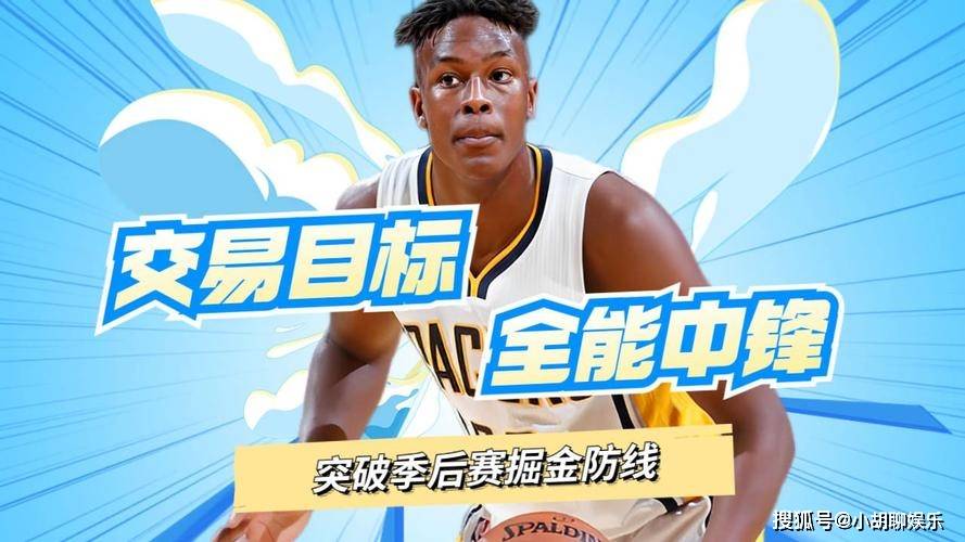 关于内线悍将制霸篮下,防守端大放异彩的信息 关于内线悍将制霸篮下,防守端大放异彩的信息