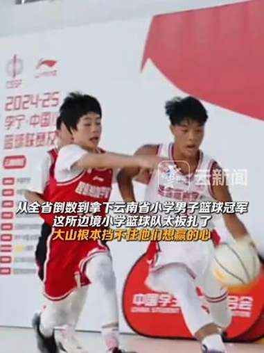 云南篮球队实力胜出黑龙江，零封对手