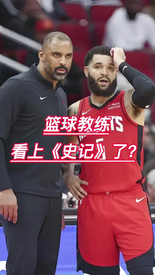 开云APP-76人逆袭火箭继续领跑